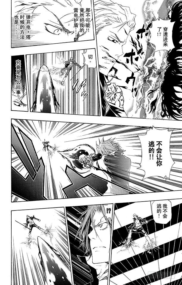 第192话SISTEMAC.A.I（C.A.I系统）-家庭教师-天野明（第8张）
