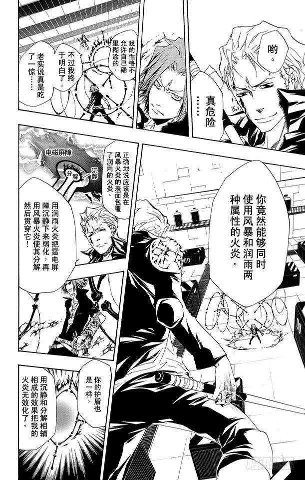 第192话SISTEMAC.A.I（C.A.I系统）-家庭教师-天野明（第10张）