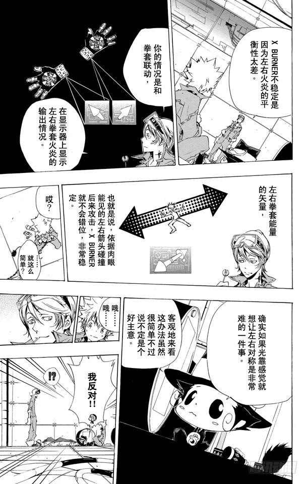 第193话狱寺隼人VS.γ-家庭教师-天野明（第3张）
