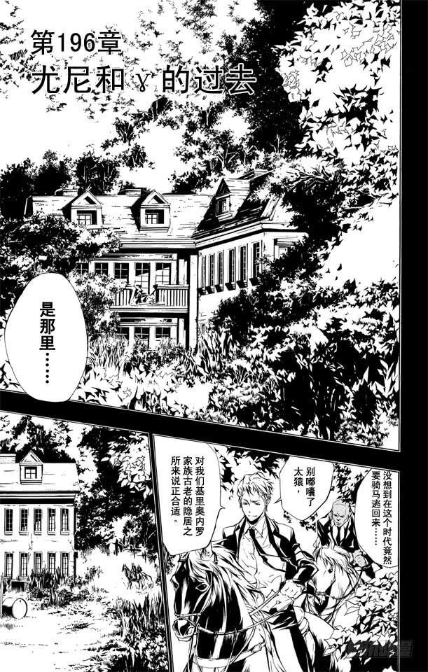 第196话尤尼和γ的过去-家庭教师-天野明（第8张）