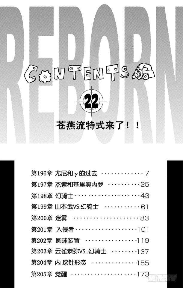 第196话尤尼和γ的过去-家庭教师-天野明（第7张）