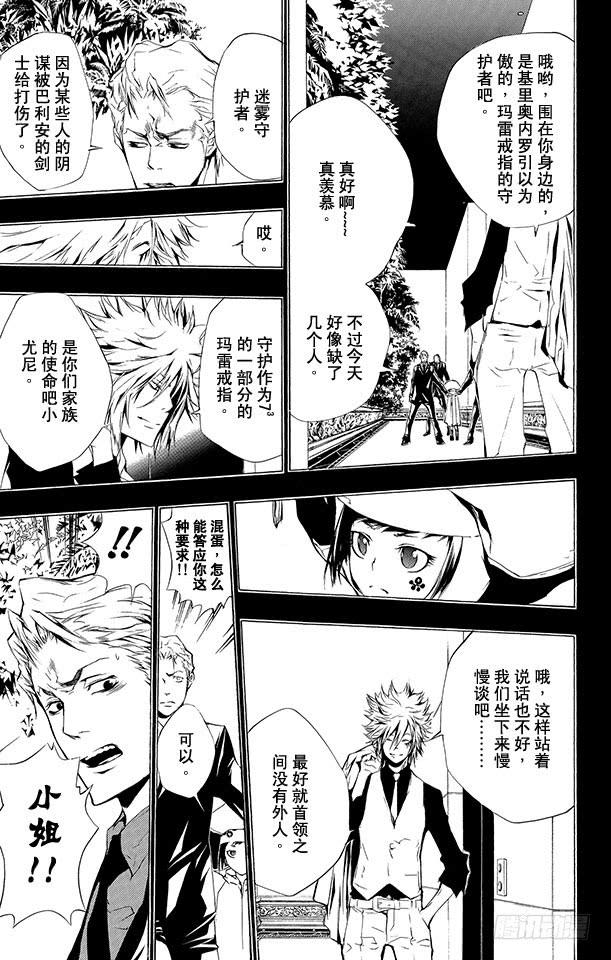 第197话杰索和基里奥内罗-家庭教师-天野明（第5张）