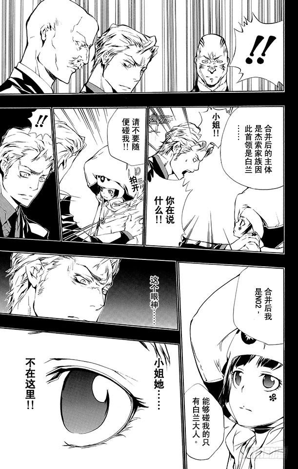 第197话杰索和基里奥内罗-家庭教师-天野明（第9张）