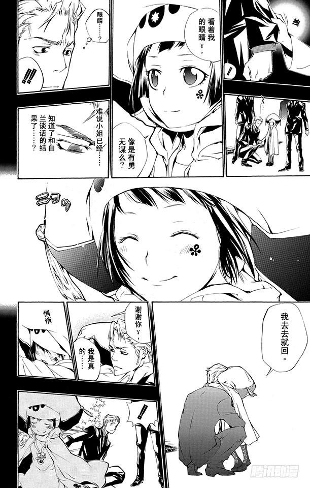 第197话杰索和基里奥内罗-家庭教师-天野明（第6张）