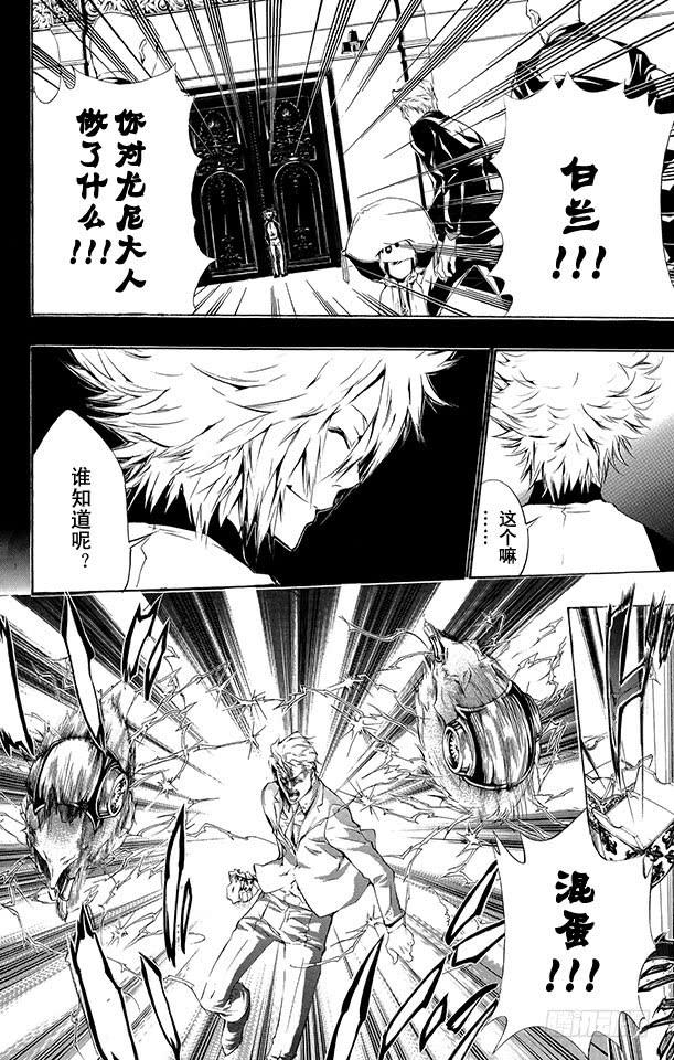第197话杰索和基里奥内罗-家庭教师-天野明（第10张）