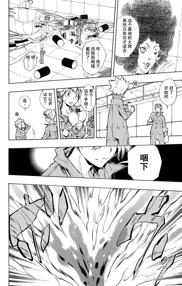 第198话幻骑士-家庭教师-天野明（第8张）