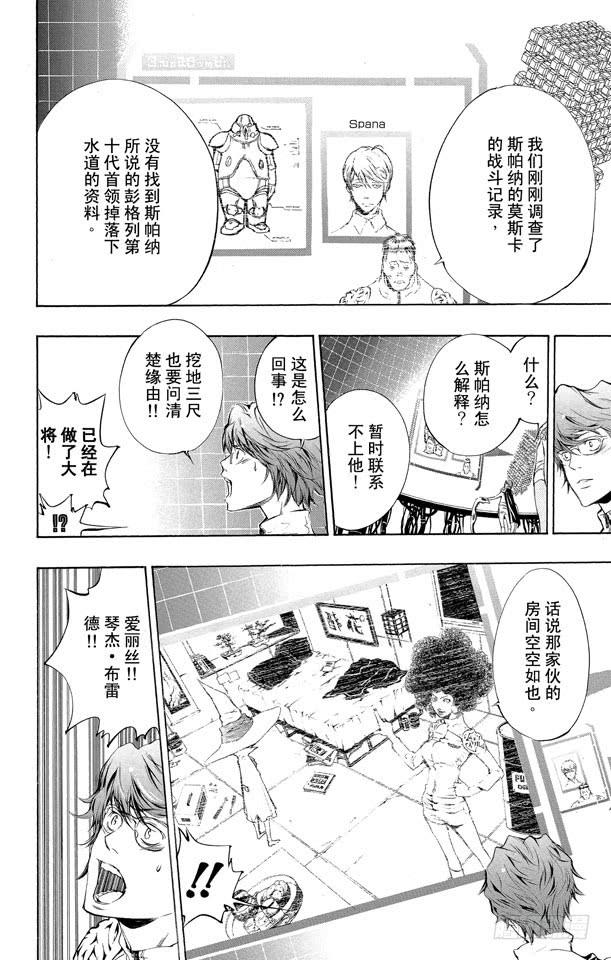 第198话幻骑士-家庭教师-天野明（第6张）