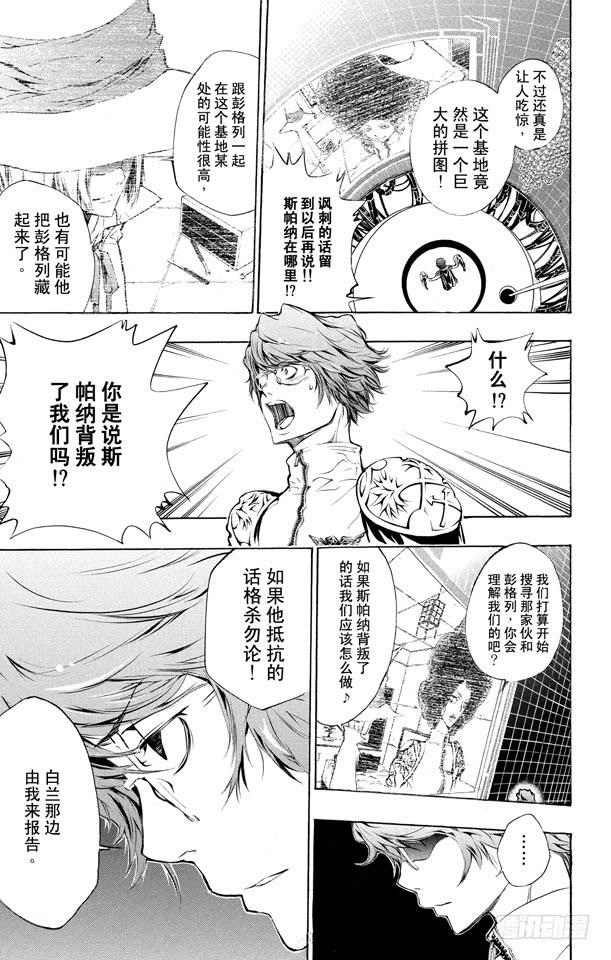 第198话幻骑士-家庭教师-天野明（第7张）