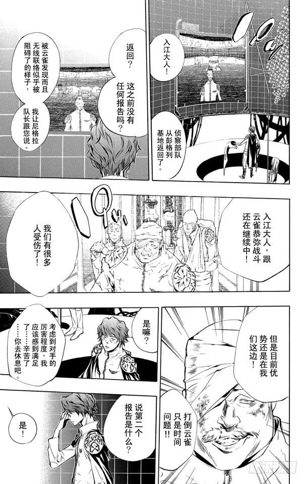 第198话幻骑士-家庭教师-天野明（第5张）