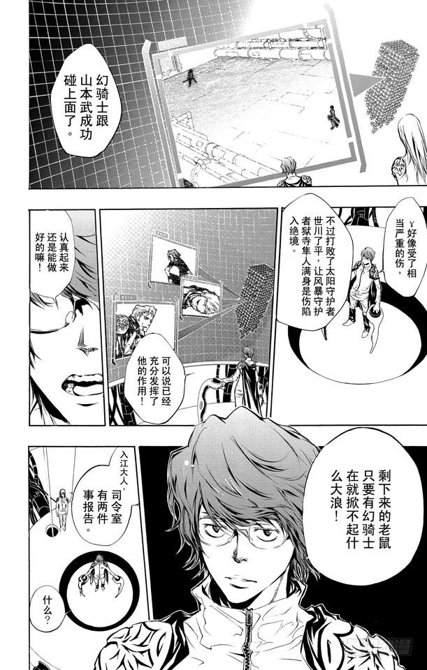 第198话幻骑士-家庭教师-天野明（第4张）