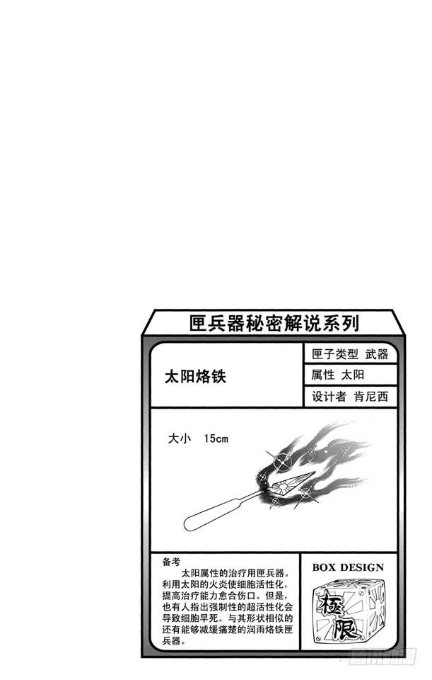 第199话山本武VS.幻骑士-家庭教师-天野明（第4张）