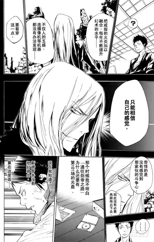 第200话迷雾-家庭教师-天野明（第6张）