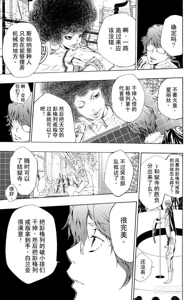 第201话入侵者-家庭教师-天野明（第3张）