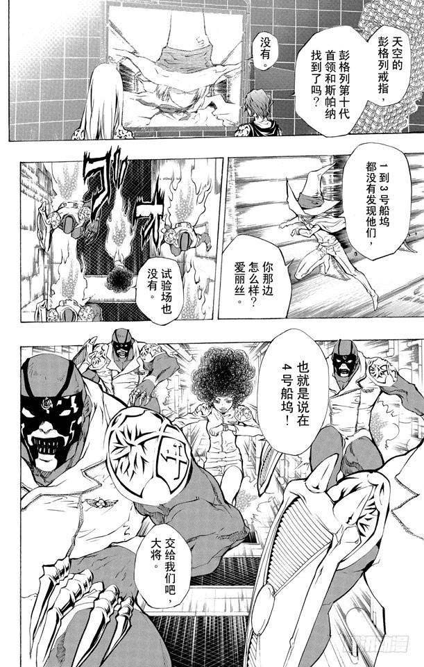 第201话入侵者-家庭教师-天野明（第2张）