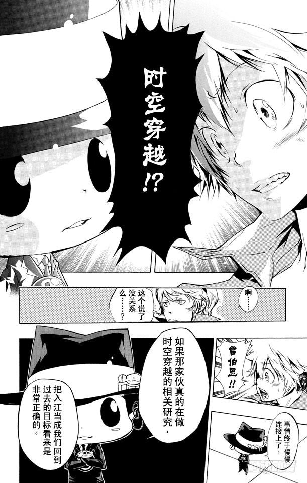 第202话圆球装置-家庭教师-天野明（第4张）