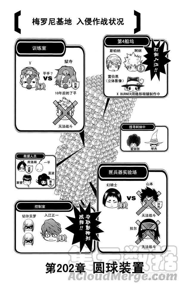 第202话圆球装置-家庭教师-天野明（第1张）