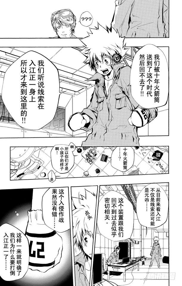 第202话圆球装置-家庭教师-天野明（第5张）