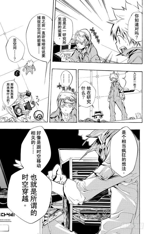 第202话圆球装置-家庭教师-天野明（第3张）