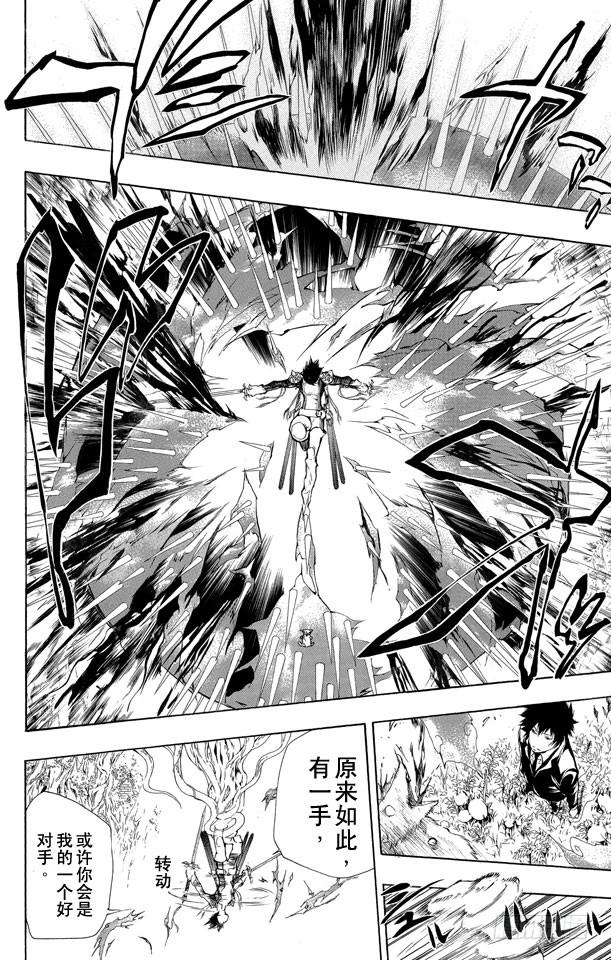 第203话云雀恭弥VS.幻骑士-家庭教师-天野明（第8张）