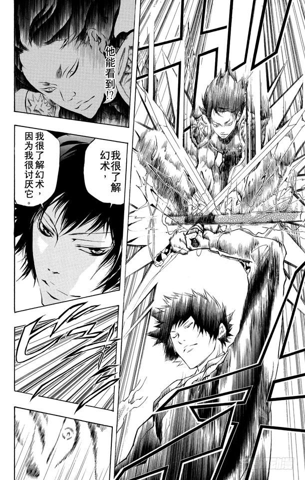 第203话云雀恭弥VS.幻骑士-家庭教师-天野明（第6张）