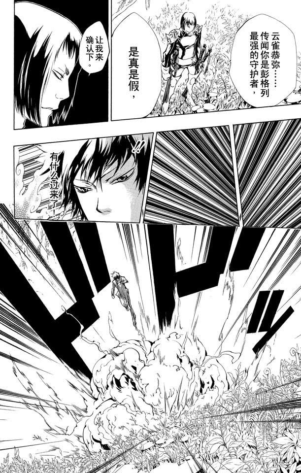 第203话云雀恭弥VS.幻骑士-家庭教师-天野明（第4张）