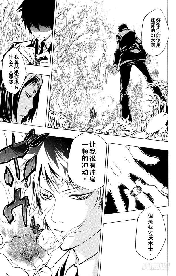 第203话云雀恭弥VS.幻骑士-家庭教师-天野明（第3张）