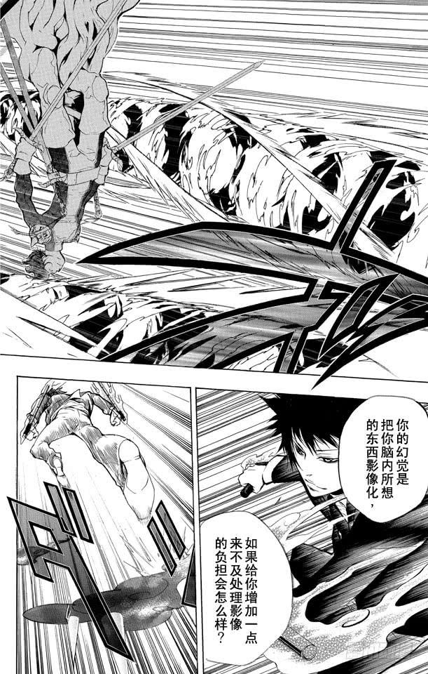 第203话云雀恭弥VS.幻骑士-家庭教师-天野明（第10张）