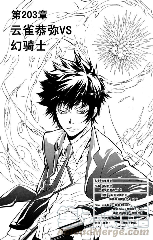 第203话云雀恭弥VS.幻骑士-家庭教师-天野明（第1张）