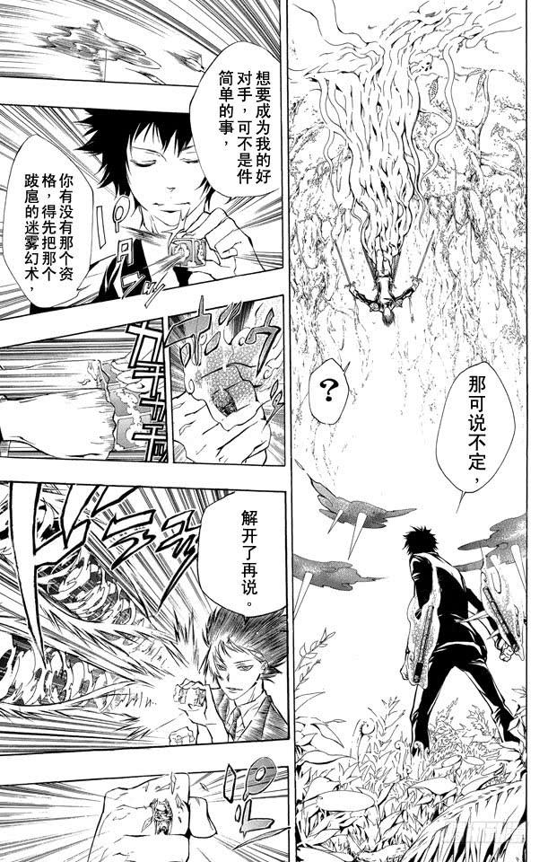 第203话云雀恭弥VS.幻骑士-家庭教师-天野明（第9张）
