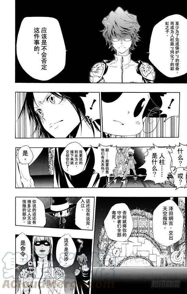 第218话抵达-家庭教师-天野明（第11张）