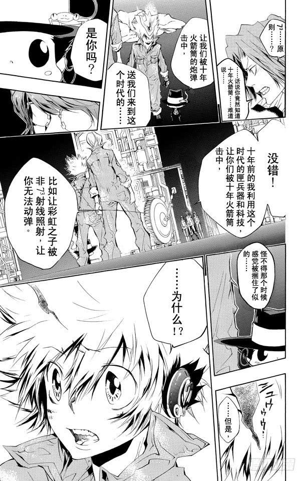 第218话抵达-家庭教师-天野明（第8张）