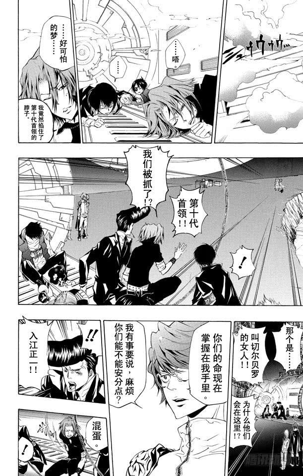 第218话抵达-家庭教师-天野明（第3张）