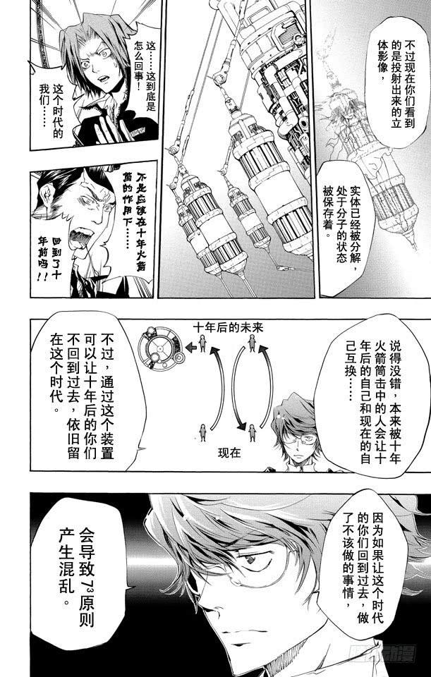 第218话抵达-家庭教师-天野明（第7张）