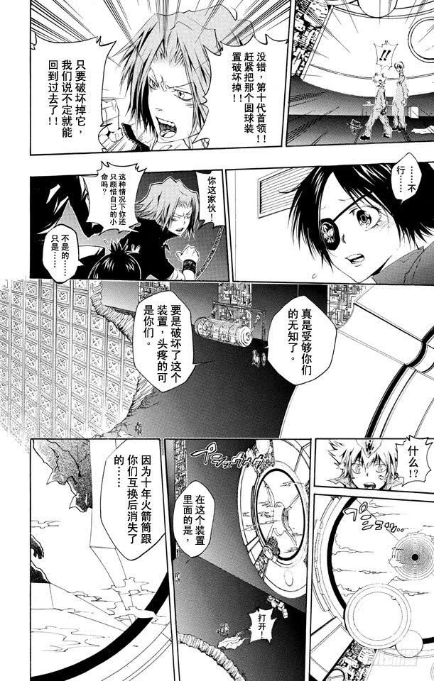 第218话抵达-家庭教师-天野明（第5张）