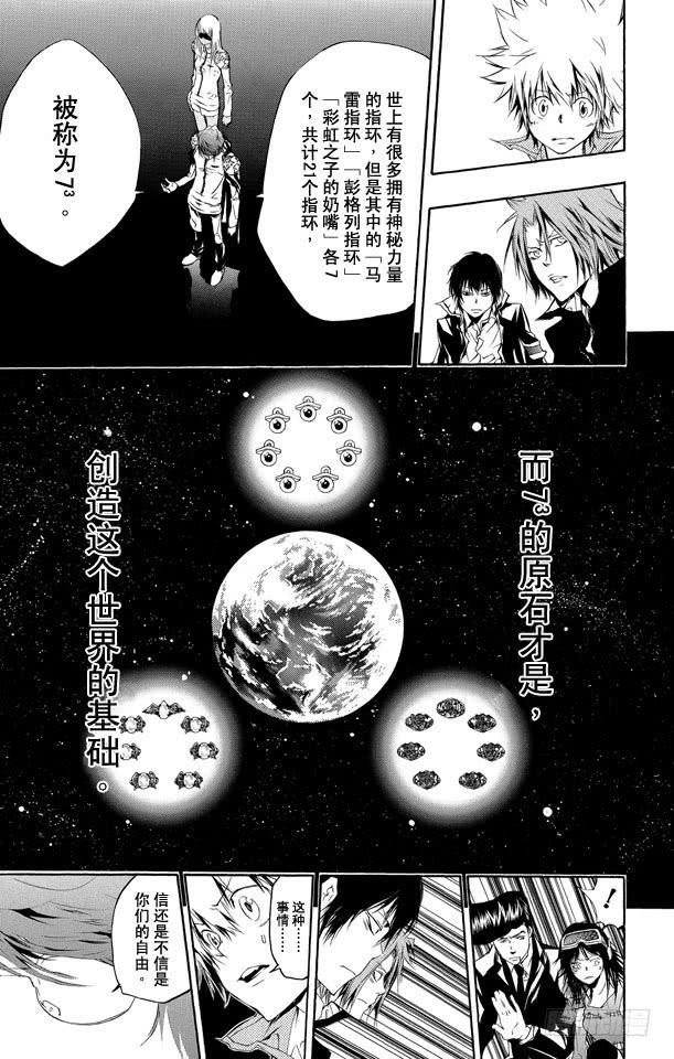 第218话抵达-家庭教师-天野明（第10张）