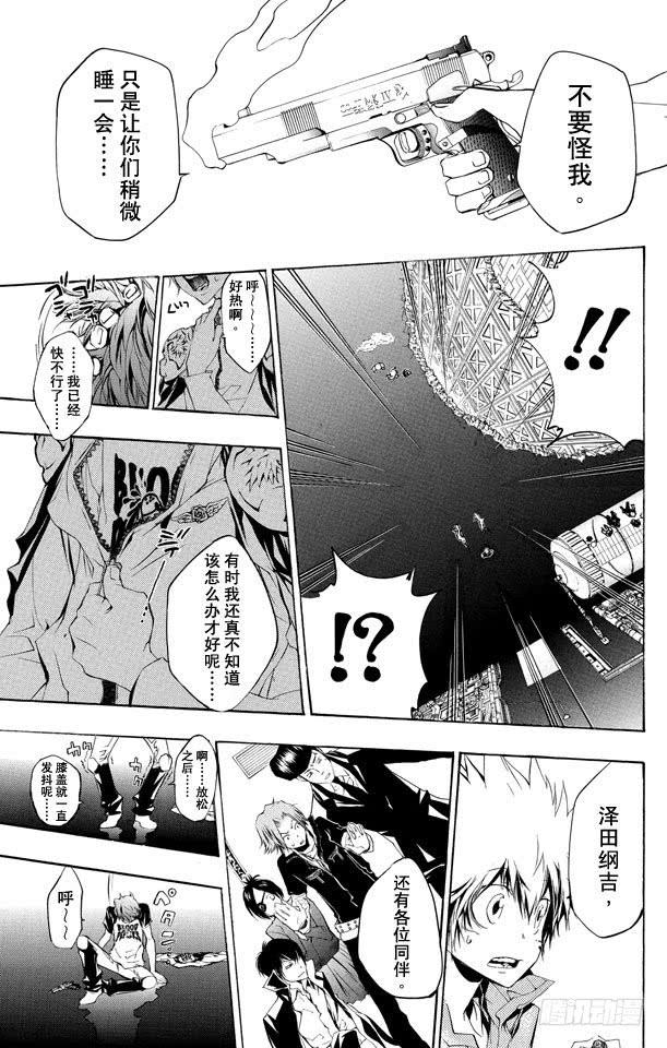 第218话抵达-家庭教师-天野明（第14张）
