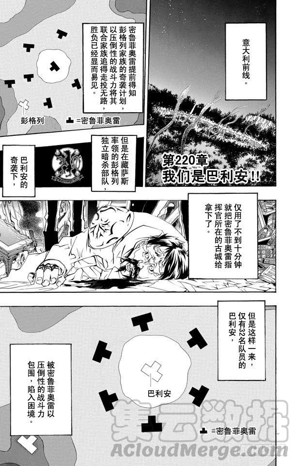 第220话我们是巴利安！！-家庭教师-天野明（第1张）