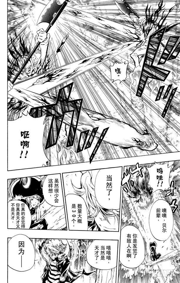 第221话不可能的事-家庭教师-天野明（第7张）