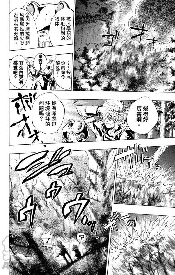 第221话不可能的事-家庭教师-天野明（第11张）