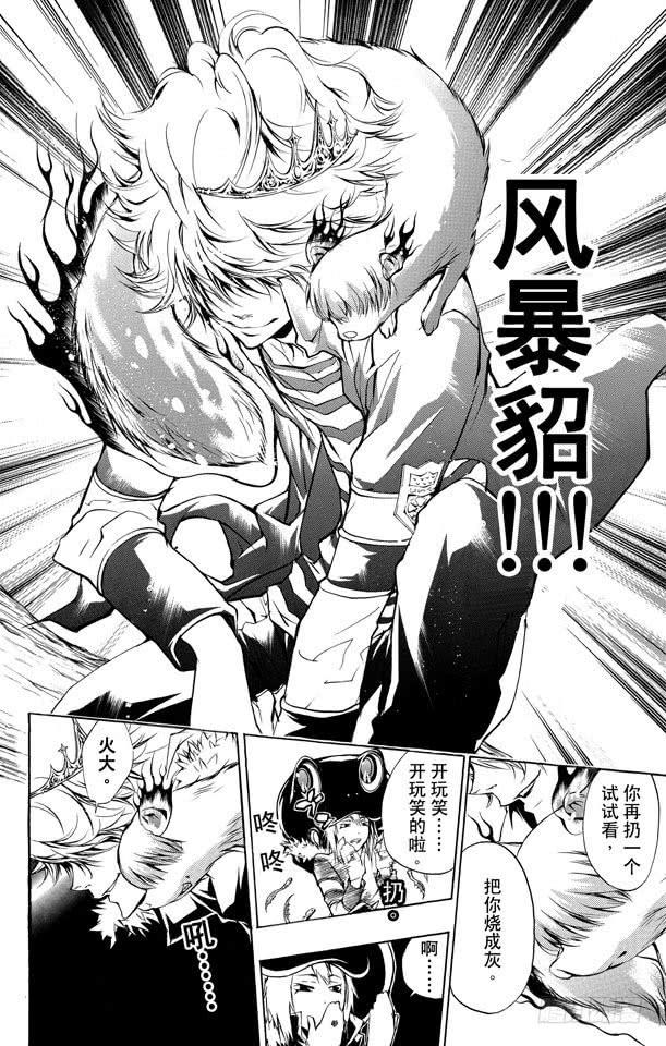 第221话不可能的事-家庭教师-天野明（第5张）