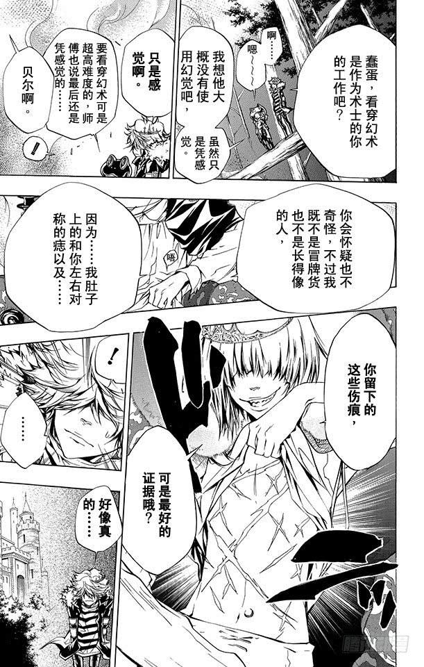 第222话贝尔跟吉尔-家庭教师-天野明（第3张）