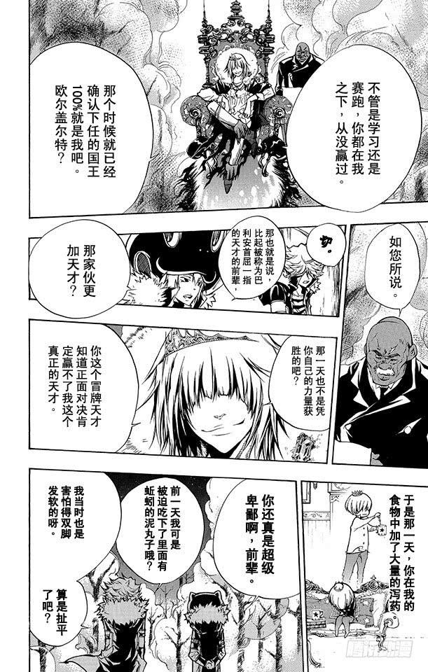 第222话贝尔跟吉尔-家庭教师-天野明（第6张）