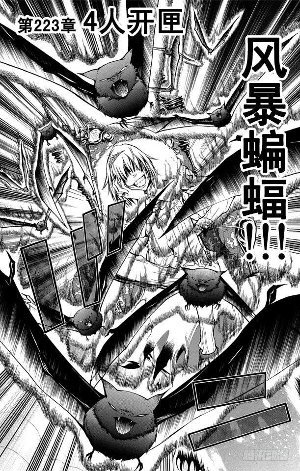 第223话4人开匣-家庭教师-天野明（第2张）