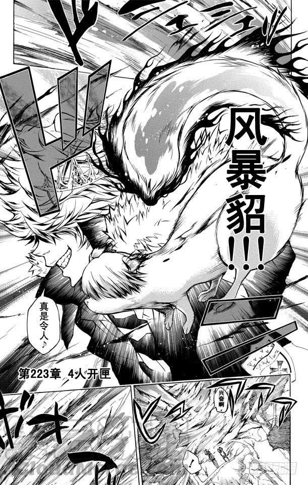 第223话4人开匣-家庭教师-天野明（第1张）
