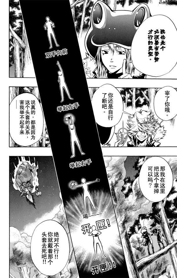 第223话4人开匣-家庭教师-天野明（第6张）