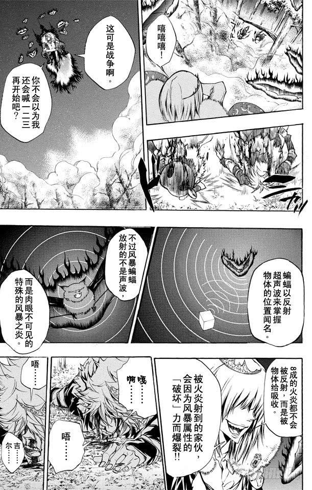 第223话4人开匣-家庭教师-天野明（第9张）