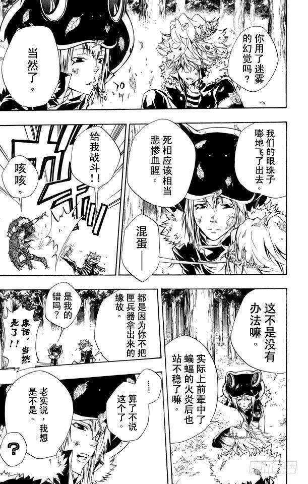 第224话藏萨斯VS.吉尔-家庭教师-天野明（第3张）