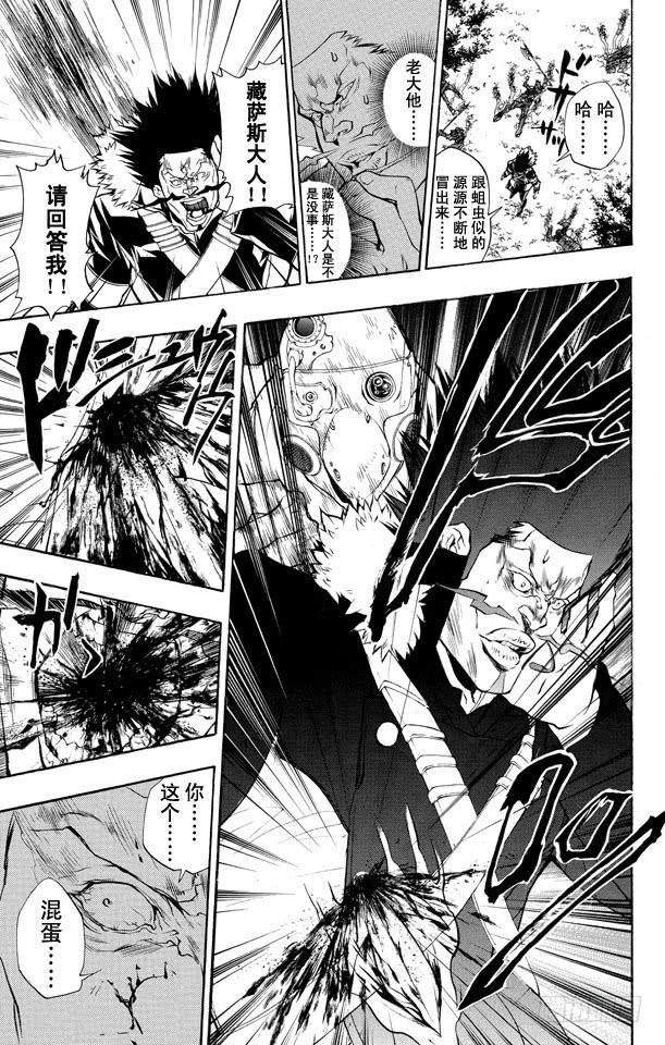 第224话藏萨斯VS.吉尔-家庭教师-天野明（第7张）