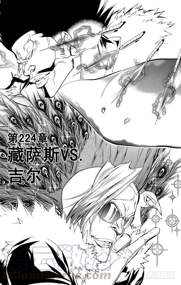 第224话藏萨斯VS.吉尔-家庭教师-天野明（第1张）