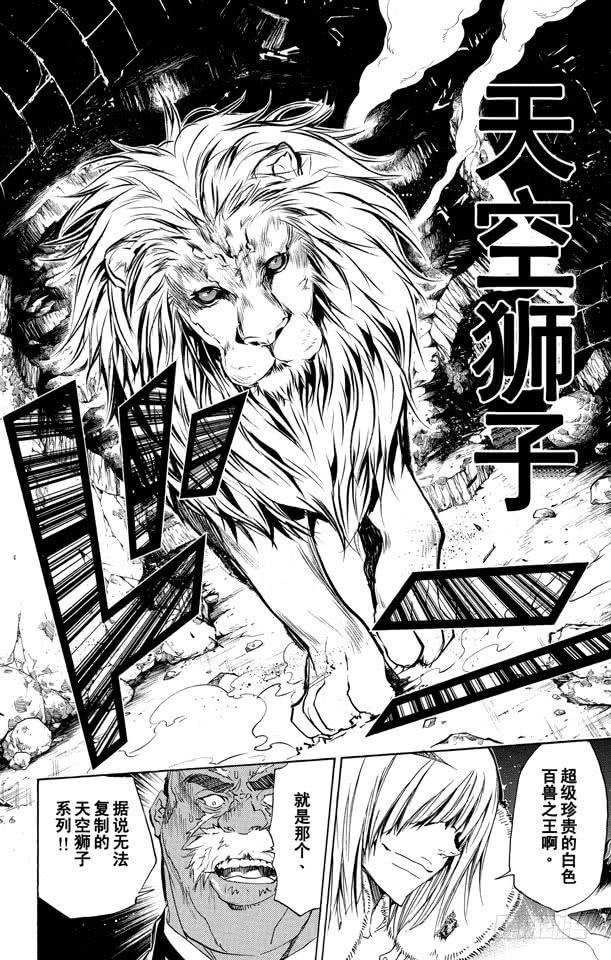 第225话杂种-家庭教师-天野明（第4张）